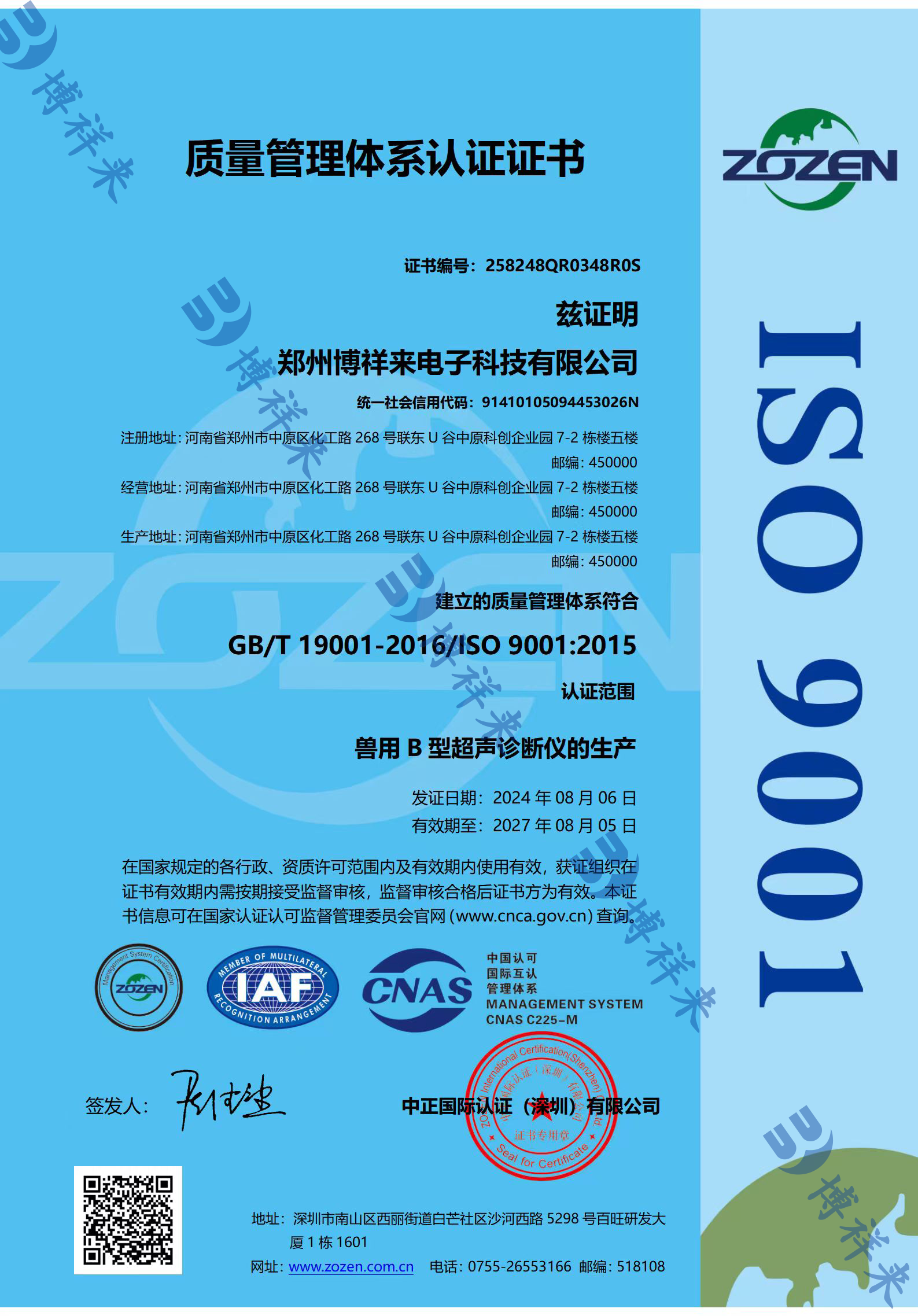 ISO9001 certificate for veterinary B(图1)