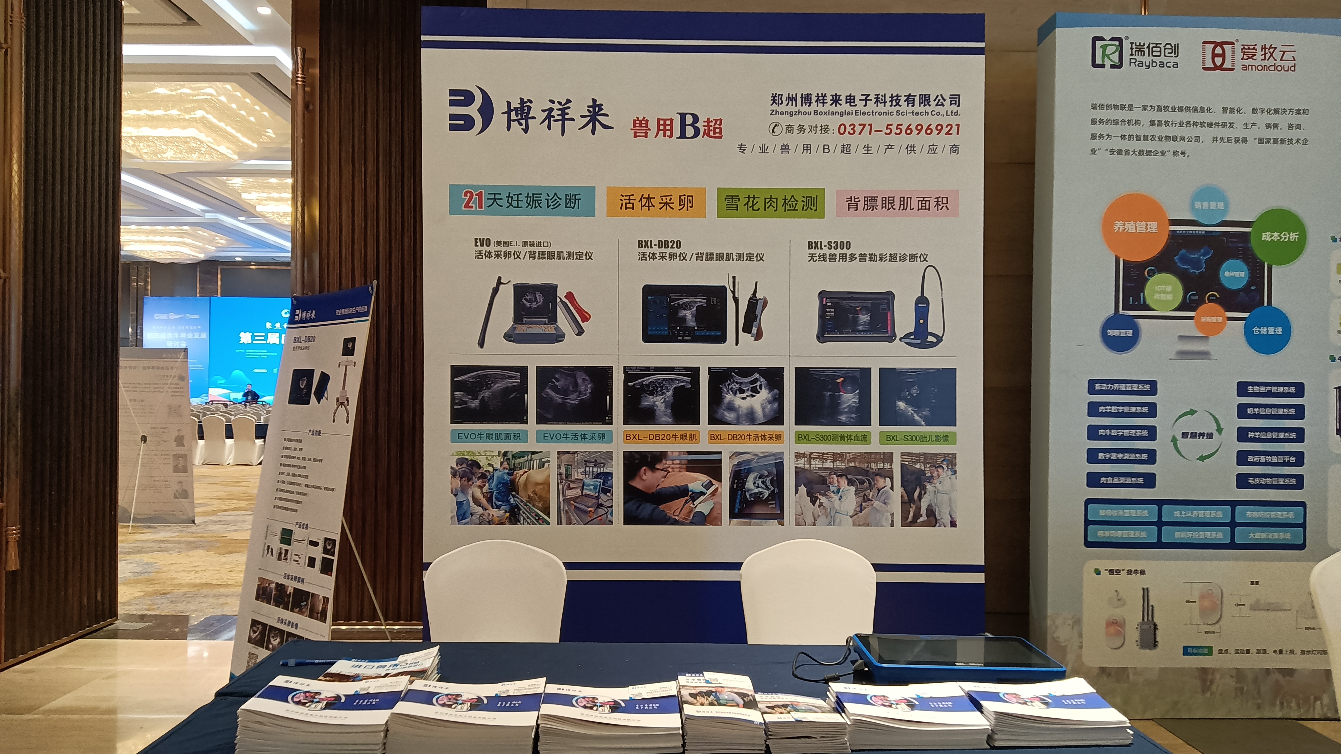 Zhengzhou BoXiangLai Electronics Participates in the 3rd Beef Cattle Breeding Development Forum in Guiyang, China(图2)